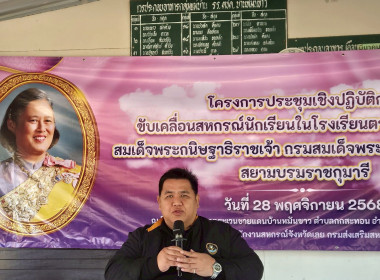 โครงการประชุมเชิงปฏิบัติการขับเคลื่อนสหกรณ์นักเรียนในโรงเรียนตามพระราชดำริ สมเด็จพระกนิษฐาธิราชเจ้า กรมสมเด็จพระเทพรัตนราชสุดา ฯ สยามบรมราชกุมารี ... พารามิเตอร์รูปภาพ 4